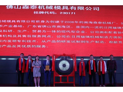 公司正式登陸廣東省金融交易中心新四板