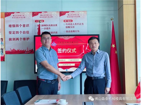 2022年3月11日佛山森泰正式聘任廣東盈宇律師事務所擔任公司顧問律所、曹建宇主任等四名律師擔任公司常年法律顧問！