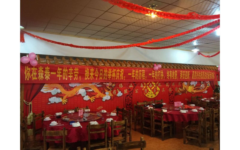 公司2016年企業年會