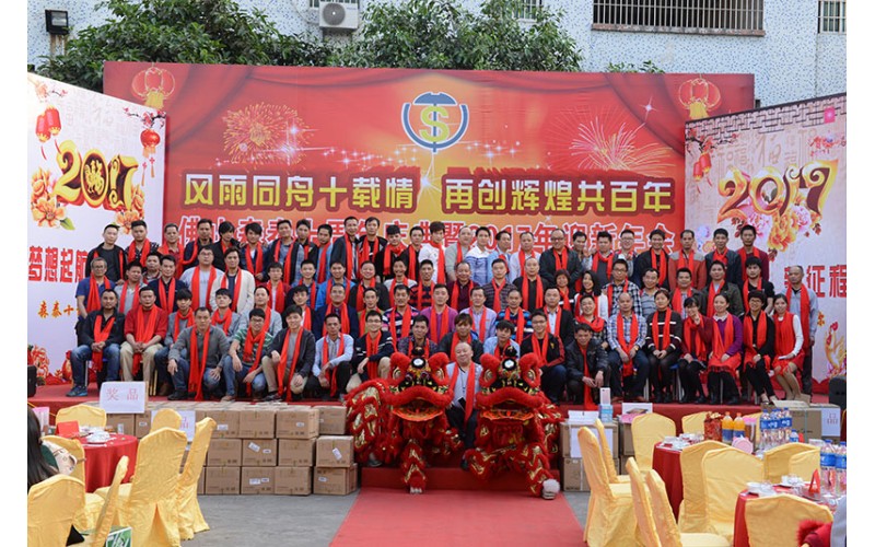 公司2017年企業年會