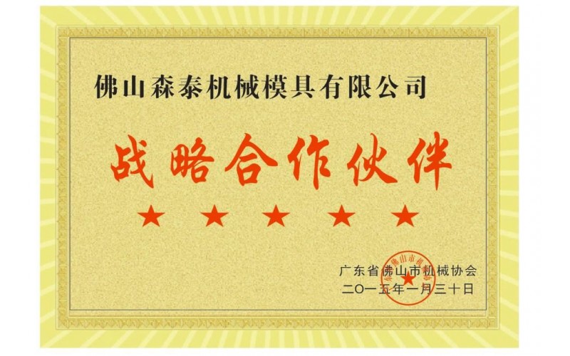 Foshan machinery association member unit